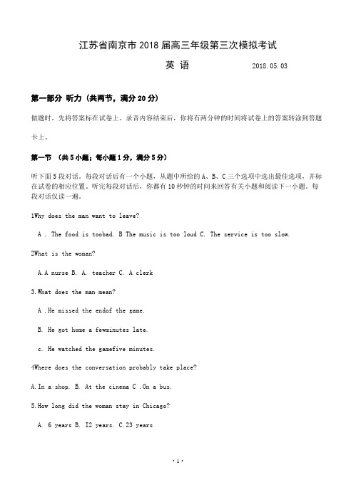 【高考模拟】江苏省南京市、盐城市2018届高三第三次模拟考试 英语(word版有答案)