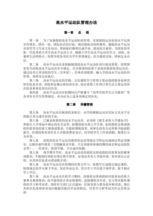 高水平运动队管理办法