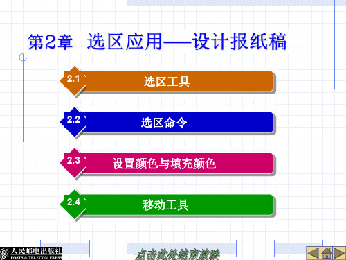 photoshop-cs6全套教程-第02章