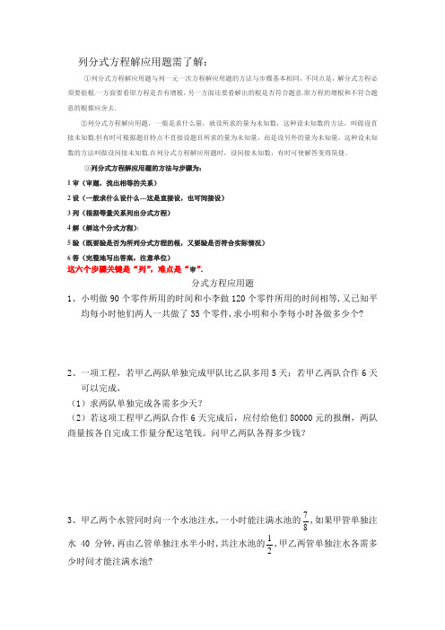 列分式方程解应用题需了解