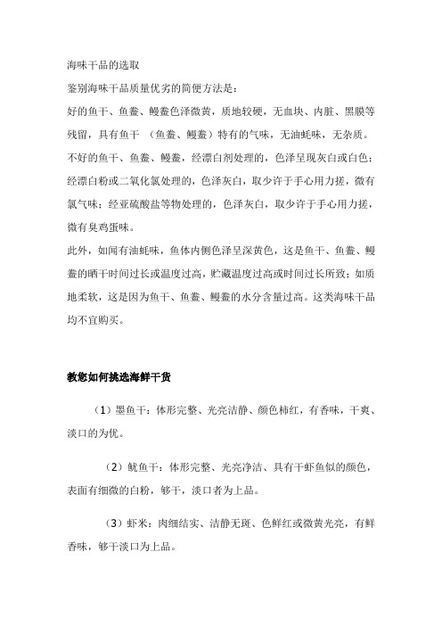 怎样挑选海产品