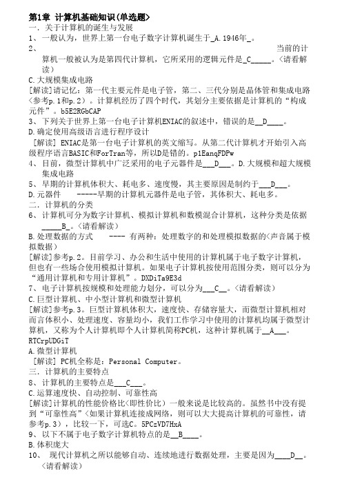 计算机基础知识题本科