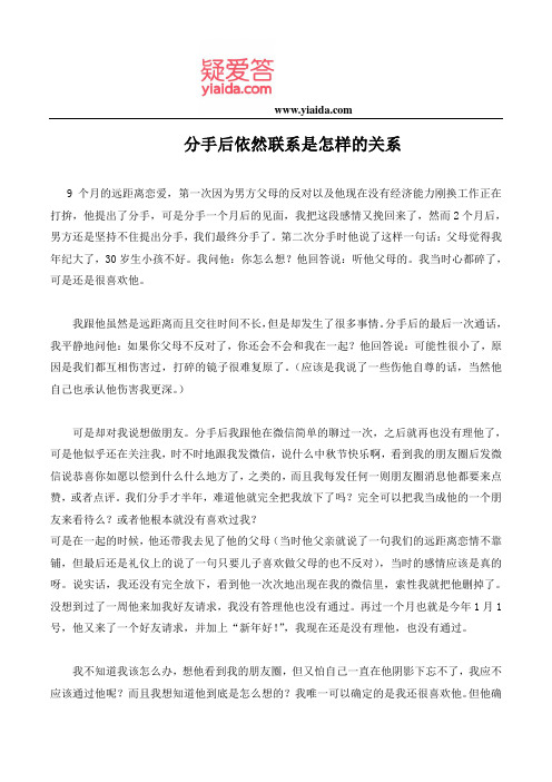 分手后依然联系是怎样的关系