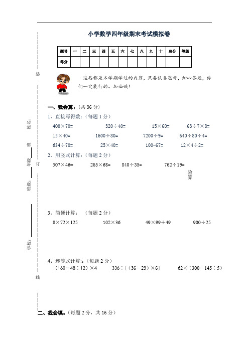 2018人教版小学四年级上册数学期末测试卷及答案.doc