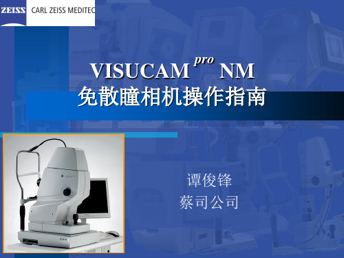 VISUCAM pro NM操作指南