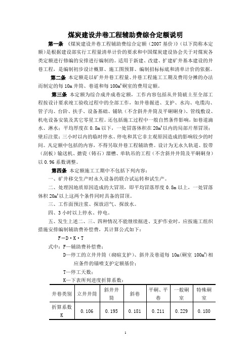 辅助费说明