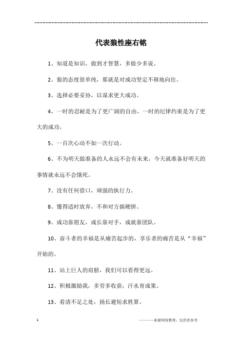 代表狼性座右铭