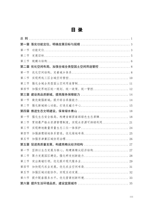 北京《房山分区规划(国土空间规划)(2017年—2035年)》