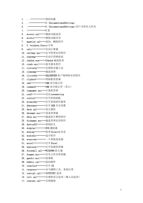运行命令大全