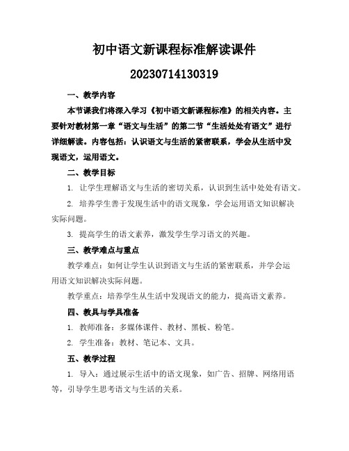 初中语文新课程标准解读课件20230714130319