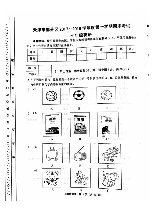 天津市武清区、宝坻区、蓟州区等五区学年七年级英语上学期期末考试试题(pdf)人教新目标版