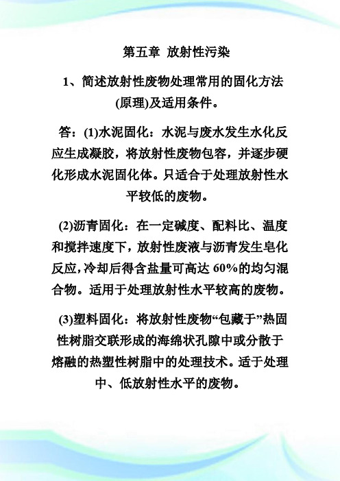 20XX环保工程师-物理性污染控制问答10-环保工程师考试.doc