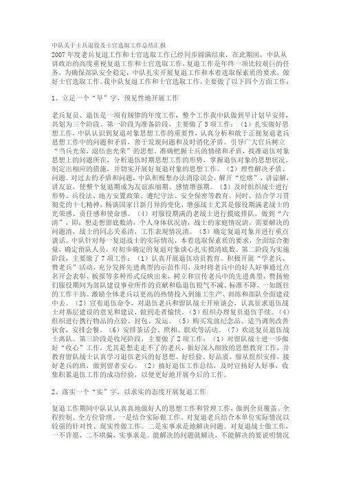 中队关于士兵退役及士官选取工作总结汇报