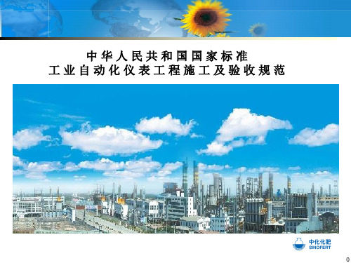 仪表安装规范.