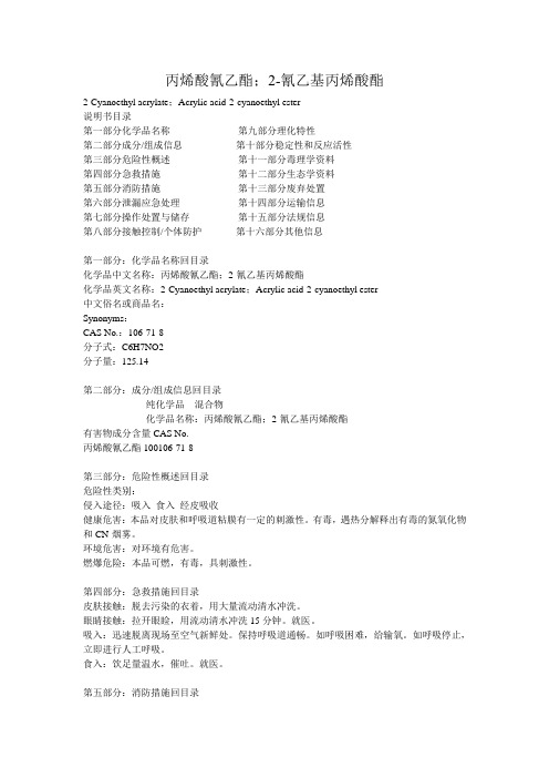 丙烯酸酯