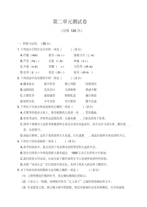 【2019部编版】统编版初中八年级语文上册第二单元测试卷及答案
