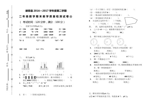 赫章县2016-2017学年度第二学期二年级数学期末检测试卷