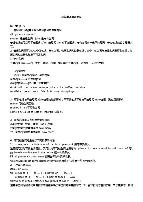 小学英语语法大全【完整版】概要