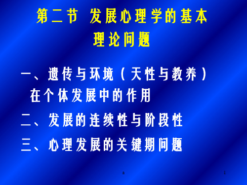 遗传和环境PPT课件