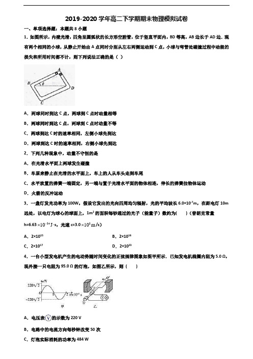 2020学年内蒙古巴彦淖尔市新高考高二物理下学期期末预测试题