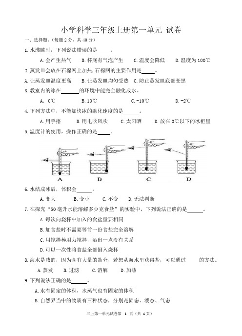 三年级上册科学第一单元 试卷