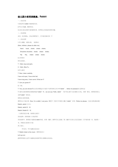 幼儿园小班英语教案：Rabbit