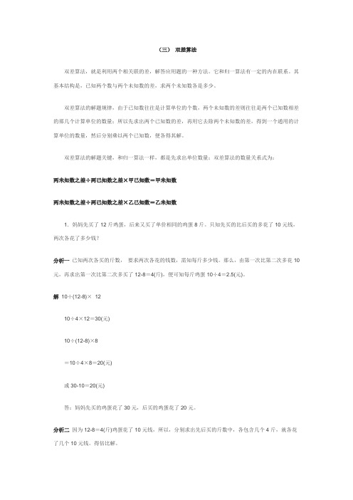 双差