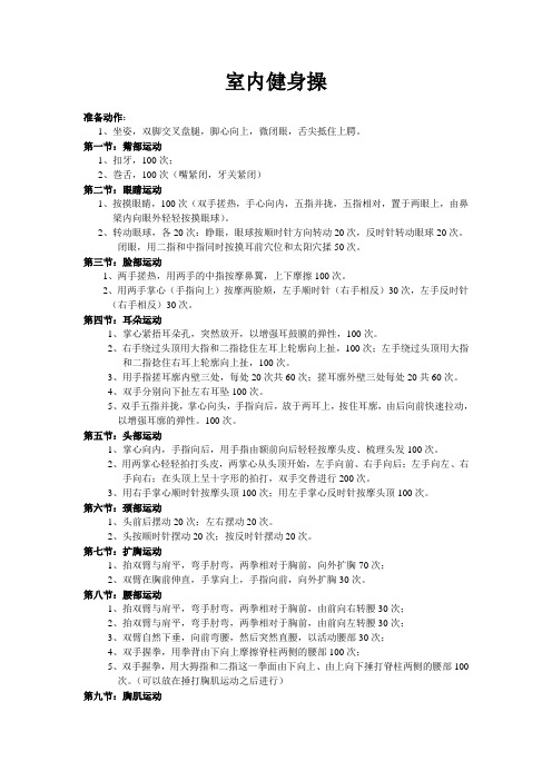 室内健身操