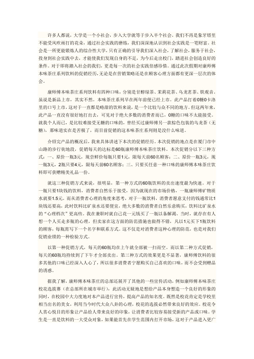 社会实践论文：康师傅本味茶庄