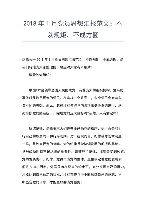 2019年最新6月党员思想汇报：理论创新的鲜明的特点思想汇报文档【五篇】 (2)