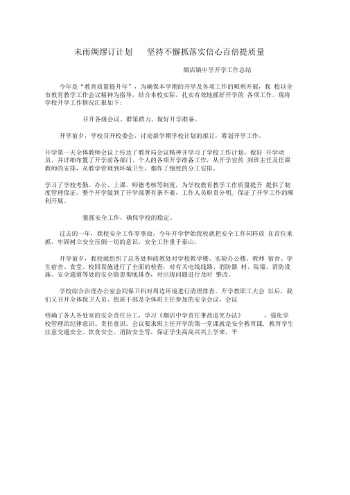 落实教育教学工作会议精神开学工作总结2013.10