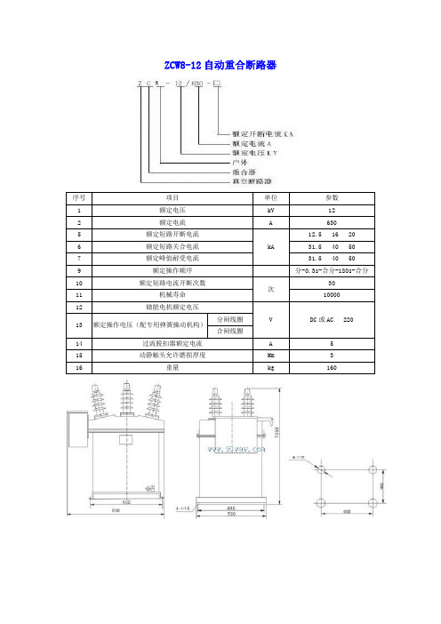 高压重合器