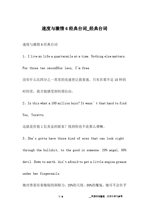速度与激情6经典台词_经典台词