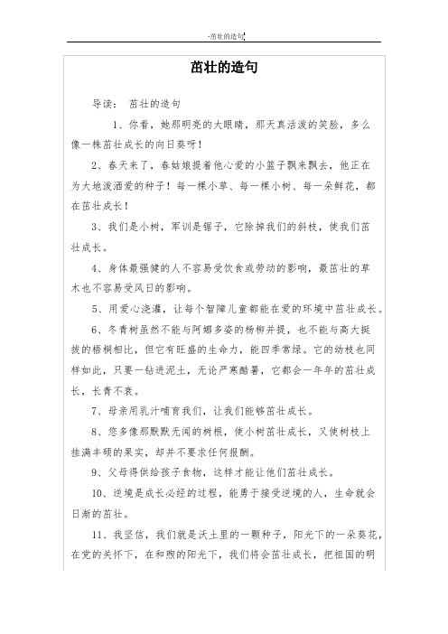 茁壮的造句