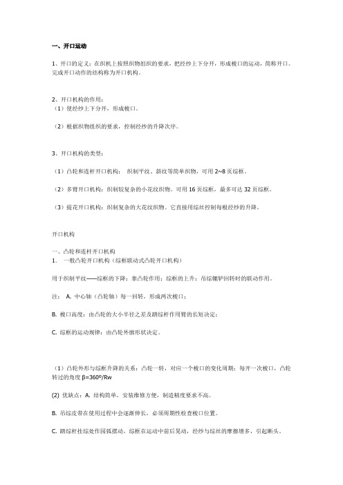 织机五大运动详解