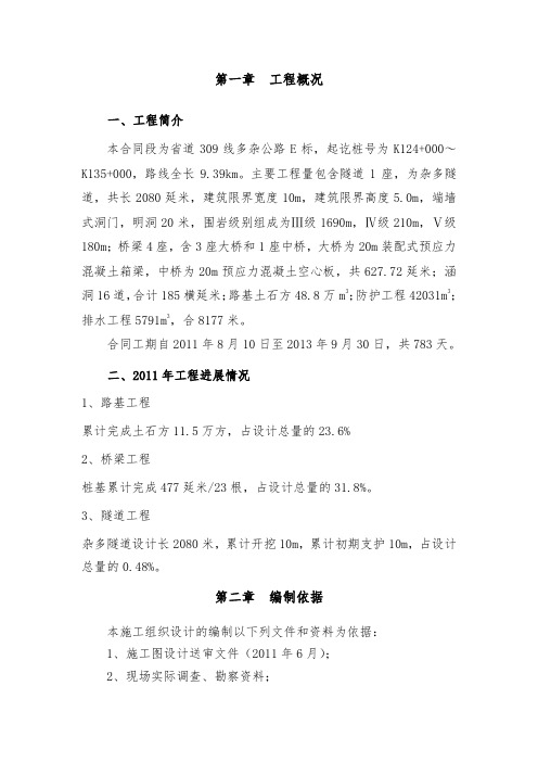 2012年施工组织计划