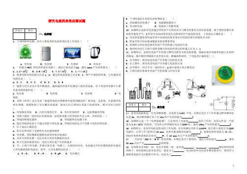 九年级物理全册 第十三章四节探究电流的热效应测试题 (新版)北师大版
