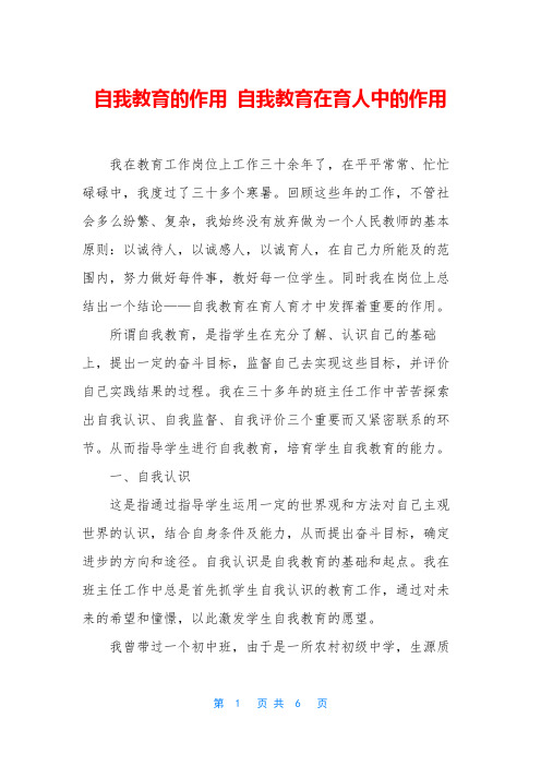 自我教育的作用 自我教育在育人中的作用