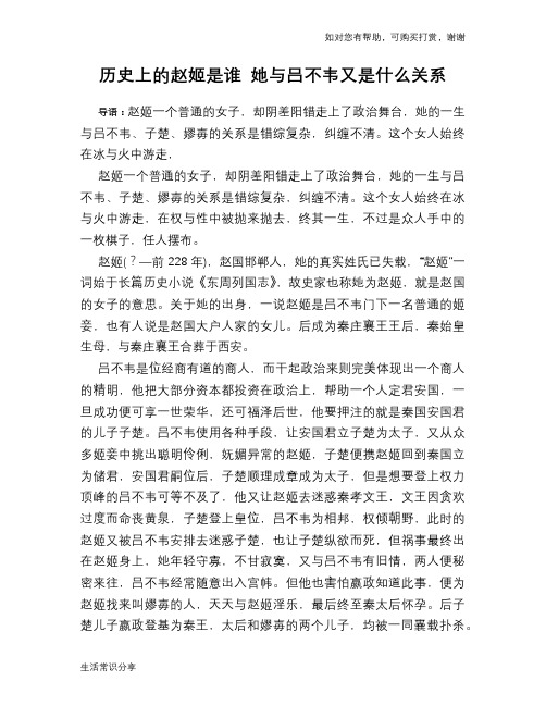 历史趣谈历史上的赵姬是谁 她与吕不韦又是什么关系