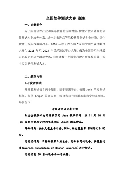 全国软件测试大赛 题型