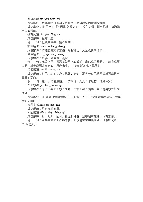 含趣的成语9个,带解释例句