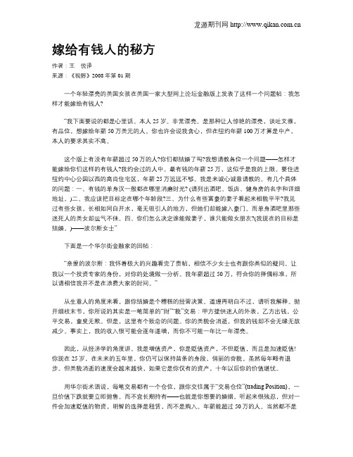 嫁给有钱人的秘方