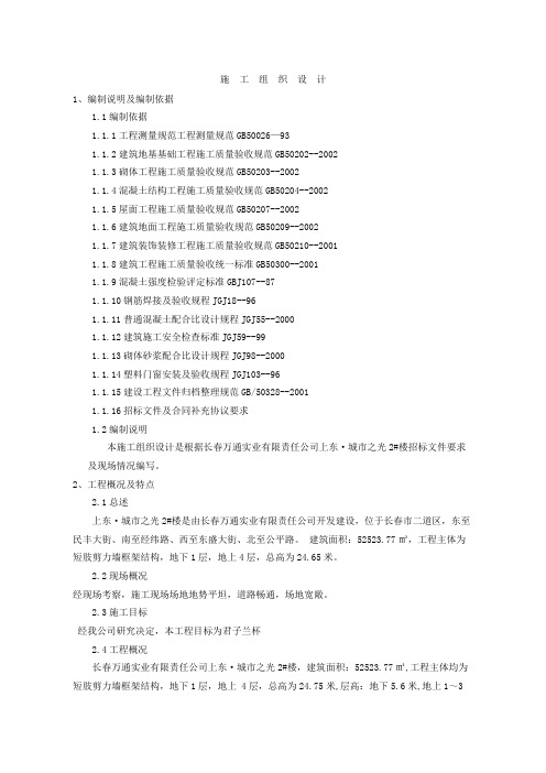 上东城市之光2楼施工组织