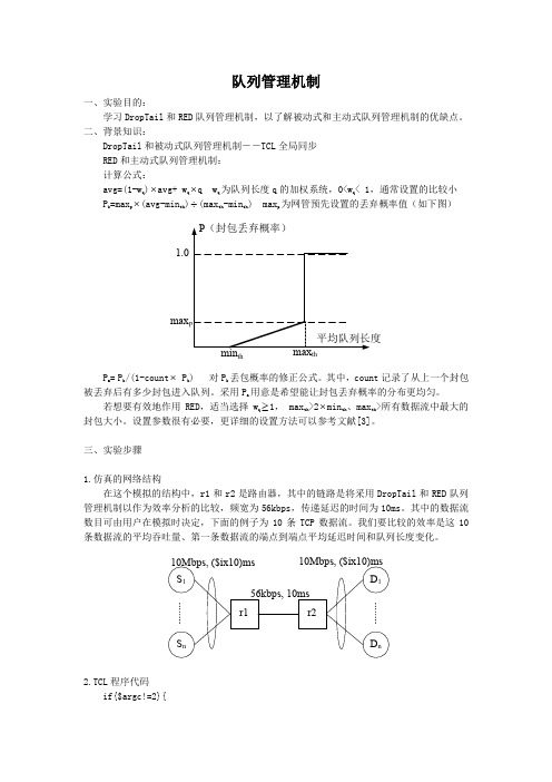 队列管理机制