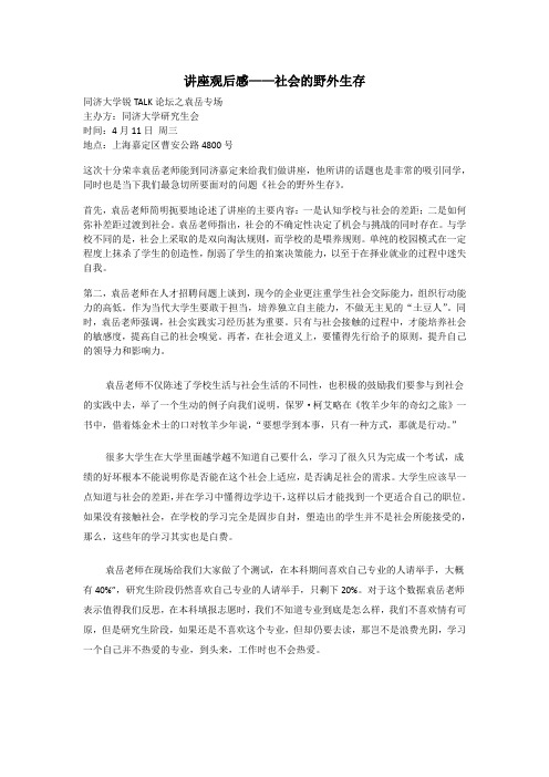 讲座分享