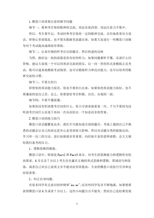 雅思口语需要注意的细节问题(精选)