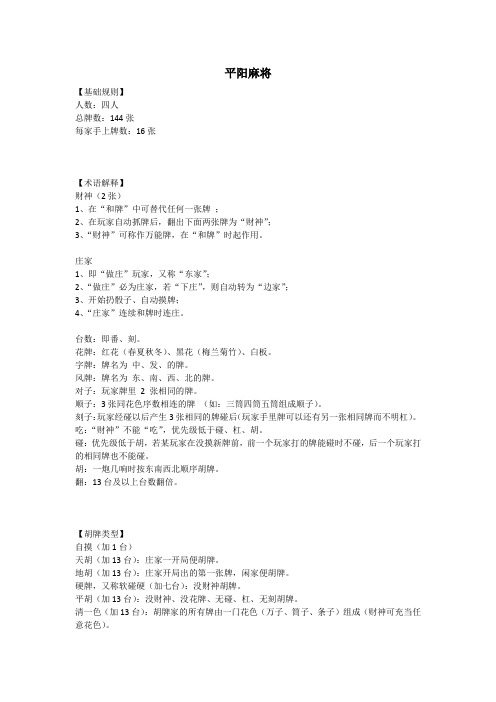 平阳麻将