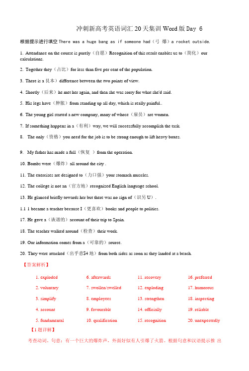 冲刺新高考英语词汇20天集训Word版  Day 6