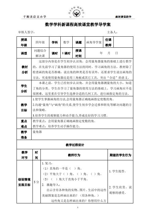 画角导学案