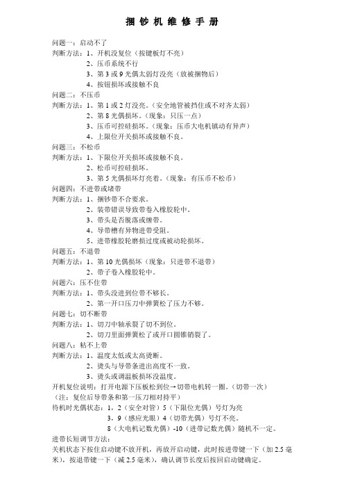 人杰捆钞机维修手册